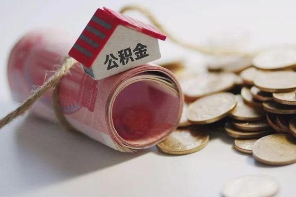 仁怀3000块公积金怎么提出来（公积金余额3000一次能提取多少）